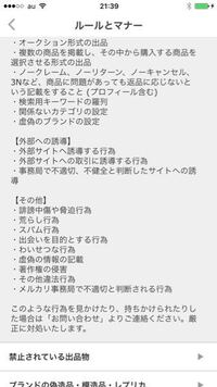 メルカリで「ノークレーム、ノーリターン」を説明文に書けないのは