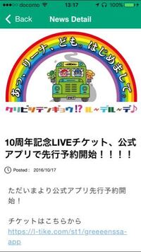 Greeeenの夏のツアーについて質問です 初参戦です 私はアプリの有 Yahoo 知恵袋