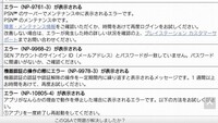 Psvitaでソフトの購入をしたのですが ダウンロード準備中にエラ Yahoo 知恵袋