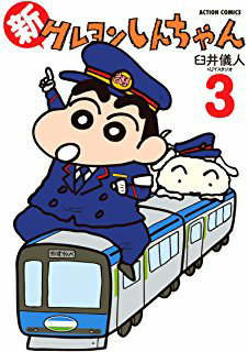 クレヨンしんちゃんに登場した東武線の車両って何種類ありますか yahoo 知恵袋