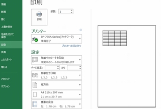 エクセルの表で用紙いっぱいに印刷したいんだが余白０にしても余白沢山出てしま Yahoo 知恵袋