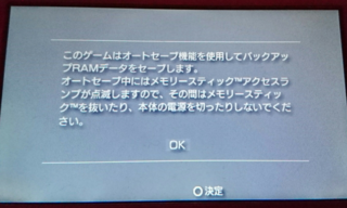 Psnアーカイブスの天外魔境２のセーブデータについてです Psp Yahoo 知恵袋