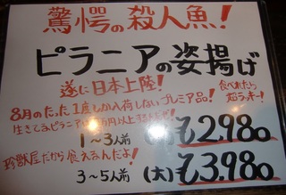 ピラニアを食べさせてくれる飲食店は 東京にありますか 珍獣屋で Yahoo 知恵袋