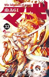 4月18日に発売されるマギ33巻の表紙は誰ですか 分かる方 ご回答お願 Yahoo 知恵袋