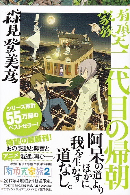 有頂天家族２ 第１話を見おました 鞍馬天狗という黒スーツが何人もいますが こ Yahoo 知恵袋