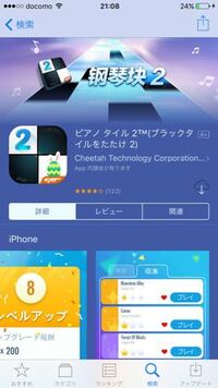 ピアノタイルってゲームいろんな種類がありますが どれが本家ですか わた Yahoo 知恵袋