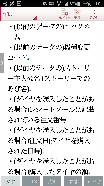 あんスタの引き継ぎができません 引き継ぎコードとパスワードはメモしてお Yahoo 知恵袋