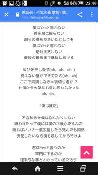 欅坂46の不協和音 最初は歌詞 殺して じゃなかったでしたっけ 歌詞調べた Yahoo 知恵袋