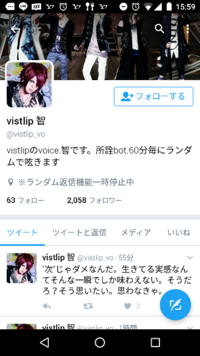 最近twitterをはじめました Vistlipさんをはじめ 様 Yahoo 知恵袋