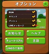 ポコポコでクローバーを送ったり受け取ったりした時に Lineにメッセー Yahoo 知恵袋