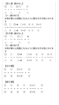 小学５年の分数の足し算と引き算かけ算わり算の公式をおしえて下さい 公式 Yahoo 知恵袋