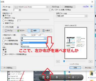 縦書きのpdfを２ページ印刷すると 左右が逆になってしまいます 左右が逆 Yahoo 知恵袋