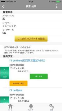 Cdの発売日を教えてくれるようなiphoneアプリってありますか Yahoo 知恵袋