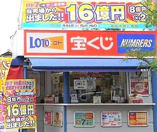 宝くじ売り場について幾つか質問です １ 宝くじ売り場は宝くじ団体の Yahoo 知恵袋