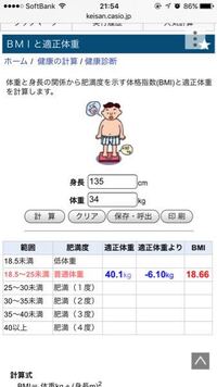 身長135センチ 体重34 って太ってますか あと理想のウエストを教 Yahoo 知恵袋