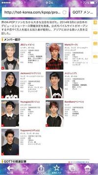 最近got7に興味があります Got7のメンバー画像右から Yahoo 知恵袋