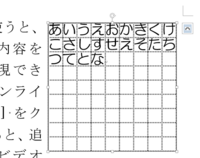 ワードで文章の途中にテキストボックス的に方眼紙を挿入しマス目 Yahoo 知恵袋