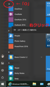 Windows10を使用しています Outlookアイコンをス Yahoo 知恵袋