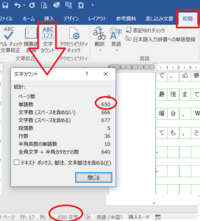 至急 Word 原稿用紙設定 での文字数の数え方についてwordの原稿用紙 Yahoo 知恵袋