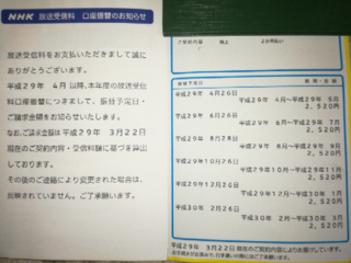 Nhkの受信料について質問です 先日 株式会社グッドスタッフ という所か Yahoo 知恵袋