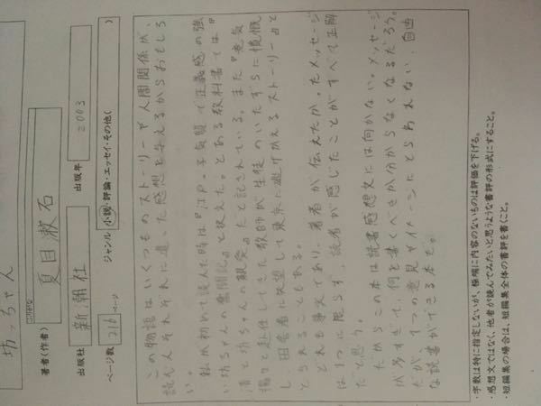 夏目漱石の 坊っちゃん で0じ以内の簡単な読書感想文を書い Yahoo 知恵袋