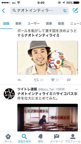 今twitterでよくナオトインティライミをみますが 何をしたんですか Yahoo 知恵袋