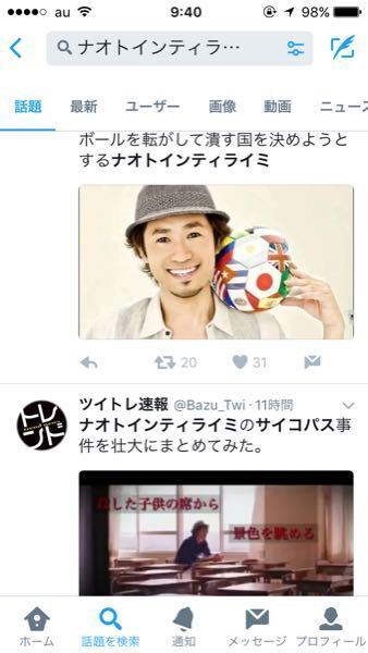 今twitterでよくナオトインティライミをみますが 何をしたんですか Yahoo 知恵袋