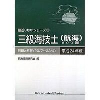 速くおよび自由な 水先人試験問題集 参考書 - www.mauriciolinares.com