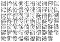にんべんの漢字 にんべんに有（侑）の意味、読み方、熟語、使い方