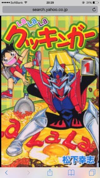 とある漫画を探しています料理漫画で変身ヒーローのようなスーツを着たキャ Yahoo 知恵袋
