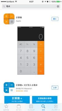 Iphone6です 誤って計算機をホーム画面から消してしまったのです Yahoo 知恵袋
