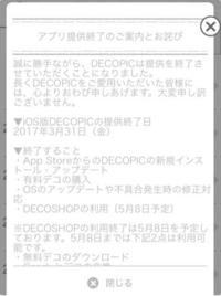 Decopicというアプリをダウンロードしたいのですが アップルス Yahoo 知恵袋