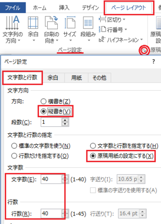 ワードで 書式40字 40行縦組 原稿用紙型のマス目等の使用は不可 Yahoo 知恵袋