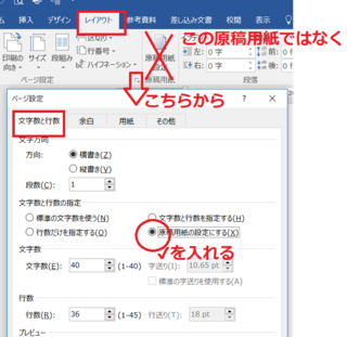 ワードで原稿用紙の文字数と行数を変更したいのですが 原稿用紙 Yahoo 知恵袋