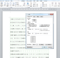 ワードで原稿用紙の文字数と行数を変更したいのですが 原稿用紙 Yahoo 知恵袋
