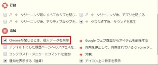 Googleの拡張機能click Cleanなのですがブラウザを閉じても Yahoo 知恵袋