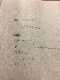 中学２年数学です 文字式の利用で 偶数と奇数の差は奇数である Yahoo 知恵袋