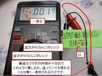 デジタルテスターでacアダプターを測定する方法を教えてください 全くの初心者で Yahoo 知恵袋