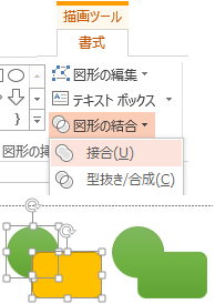 Wordで図形と図形をグループ化して選択しに無い図形を作ったの Yahoo 知恵袋