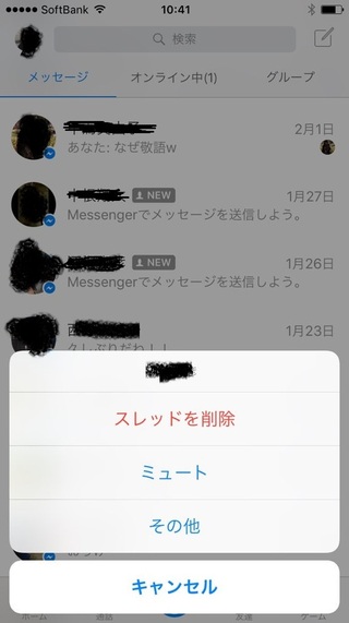 フェイスブックのメッセンジャーのスレッドが削除できません スワ Yahoo 知恵袋