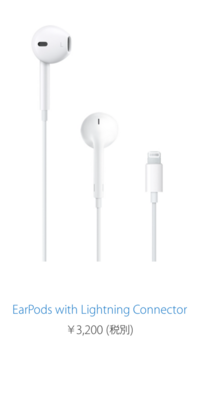 Iphone純正イヤホンはiphoneを買った時に付いてくる付属イヤホ Yahoo 知恵袋