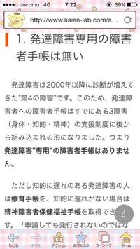 発達障害者は障害者手帳をとるべきですか 発達障害の場合は Yahoo 知恵袋