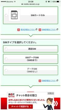 楽天モバイルの050データsimを端末セットで購入しましたが 楽天の子会 Yahoo 知恵袋