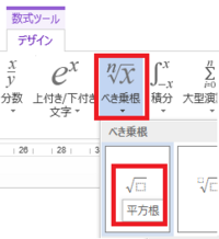 Wordについて質問です ルートの中に分数はどうやれば Yahoo 知恵袋