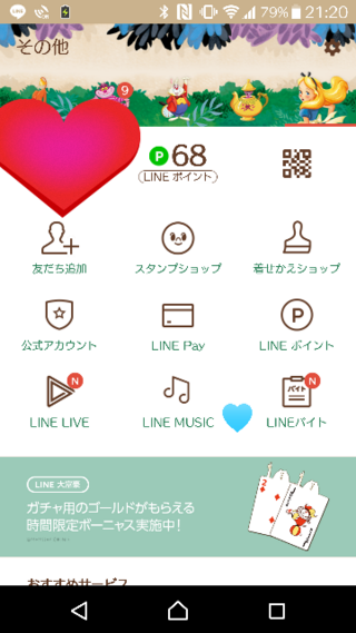 Lineで 公式アカウントをフォローする方法を教えてください Yahoo 知恵袋