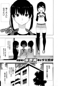 これはなんてゆう漫画ですか 成人漫画の憧れのお姉さん 荻野純 Yahoo 知恵袋