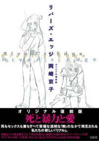 岡崎京子さんの漫画でオススメのものを教えてください ピンクとヘルタースケ Yahoo 知恵袋