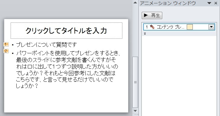 プレゼンについて質問です パワーポイントを使用してプレゼンをす Yahoo 知恵袋