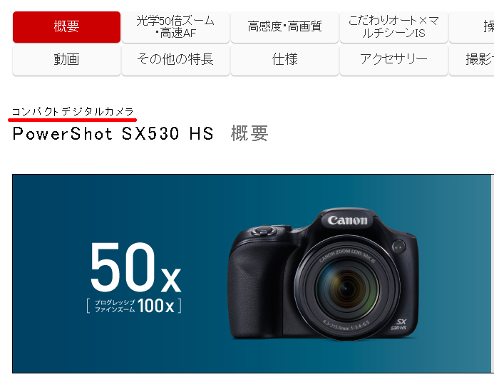 CANONPowerShotSX530HS』のカメラは一眼レフカメラ - Yahoo CANONPowerShotSX530HS』のカメラは一眼レフカメラ - Yahoo