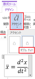 ワードの使い方に関する質問です Word16で2回微分を表す点 Yahoo 知恵袋